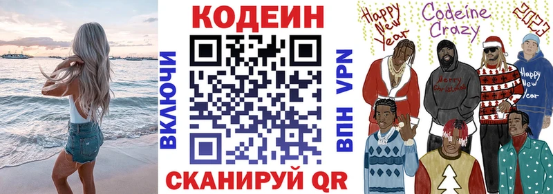 Codein напиток Lean (лин) цена наркотик Александров